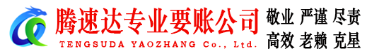 莲都收账公司